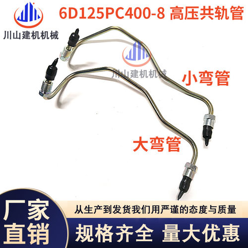 挖机配件PC400-8 450-8康明斯6D125发动机高压柴油泵共轨油管
