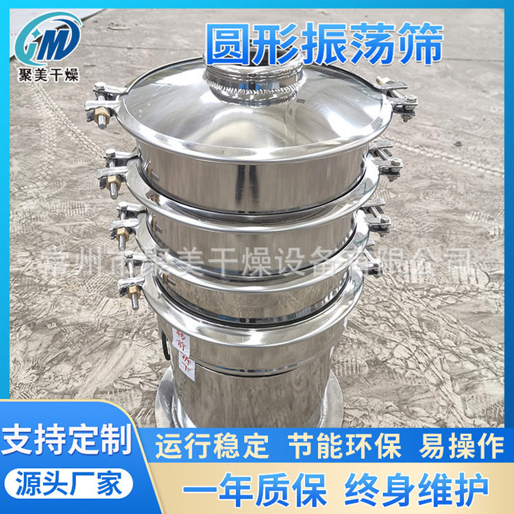 农业粉料高频圆形振荡筛