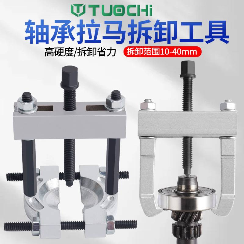 变速箱轴承拉马小单盘拉马九件套拉拔波箱拉马拆卸工具轴承取出器