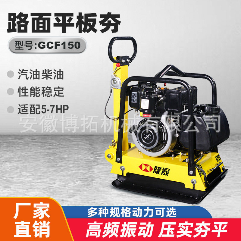 GCF150单向手扶柴油汽油平板夯