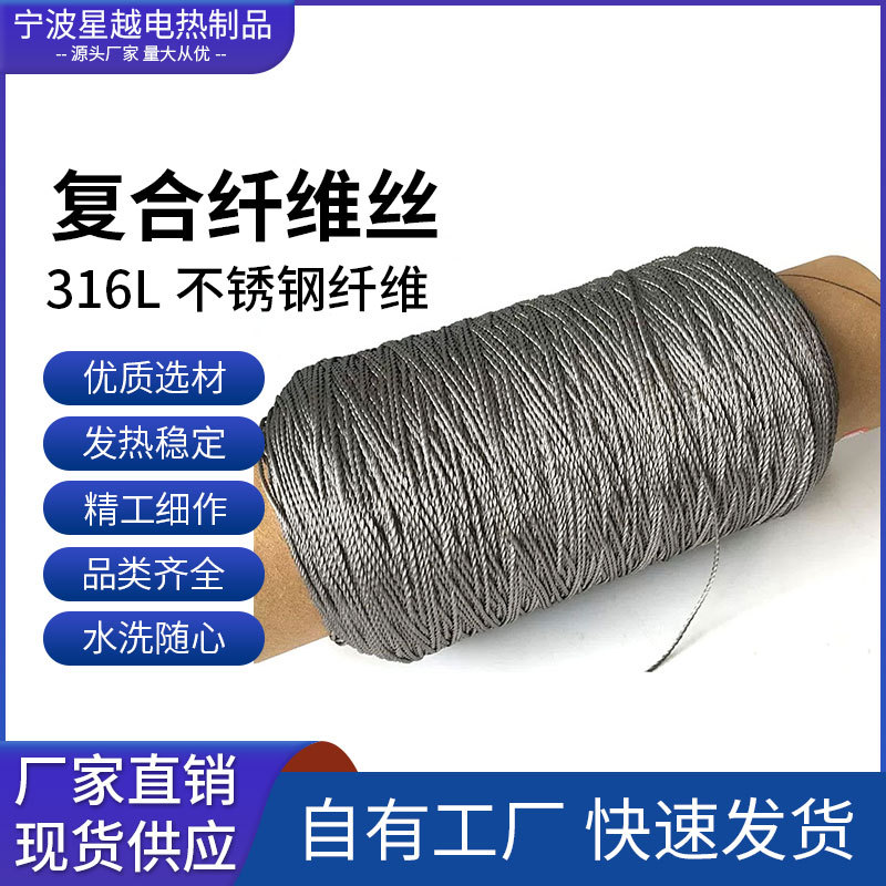 源头工厂直供不锈钢发热丝
