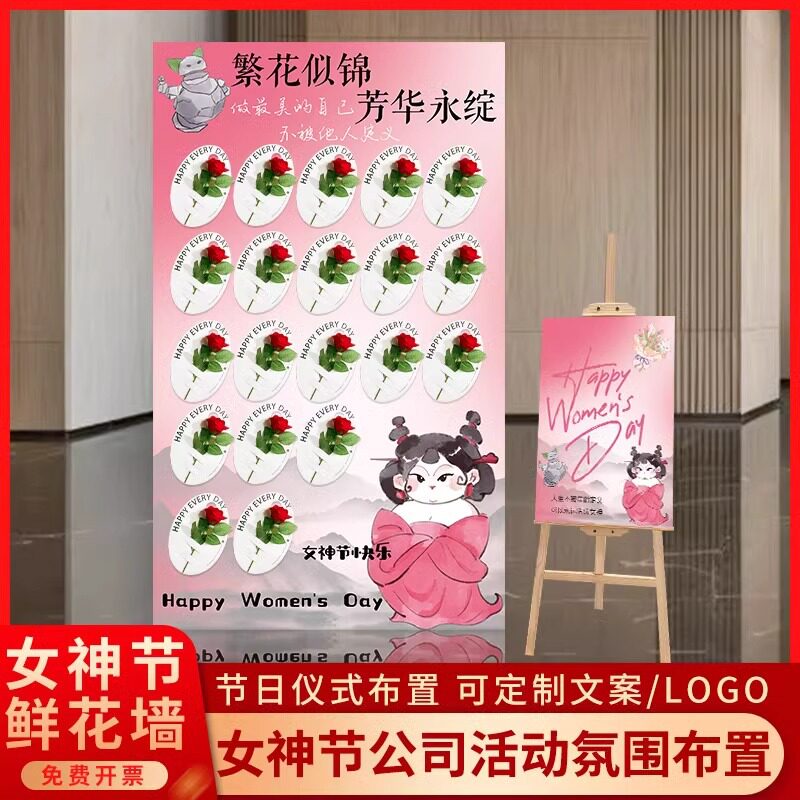 38女神节仿真鲜花墙KT板美陈