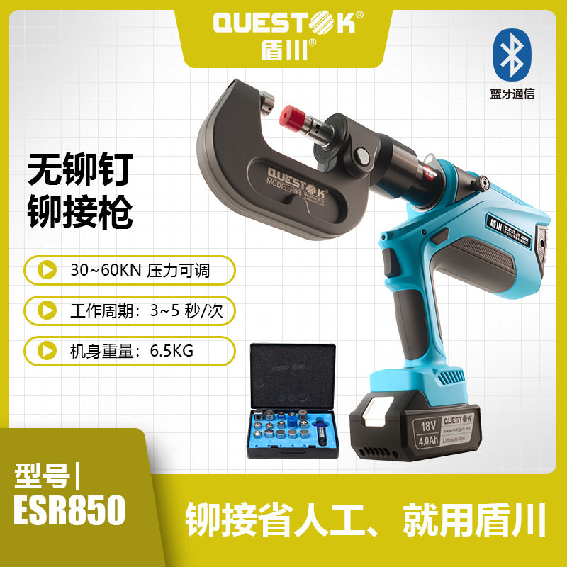 无铆钉铆接枪 镀锌板支架铝合金钢板冲压工具 ESR850款电动工具