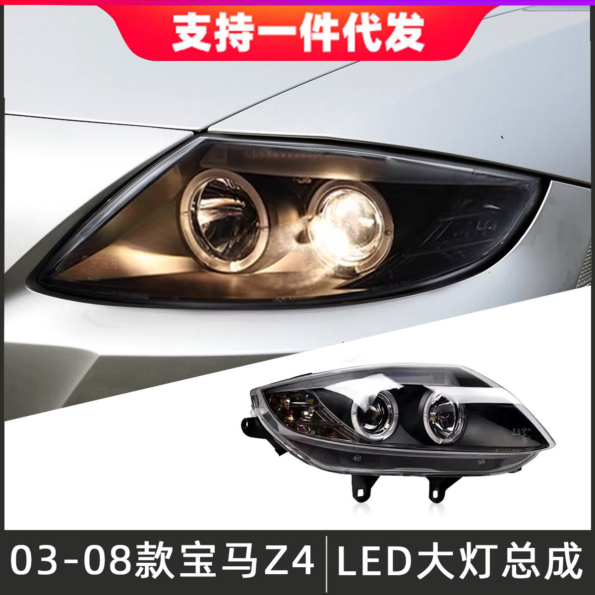 适用于03-08款宝马Z4大灯总成E85改装LED透镜天使眼日行灯转向灯