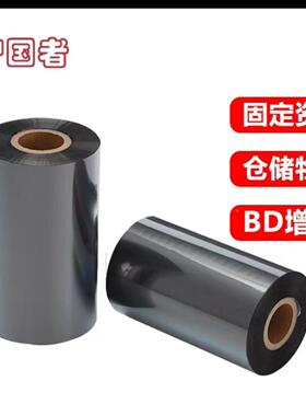 护国资产产管理碳带1资1者0110*300mm*30定0m色带全树脂固资产管