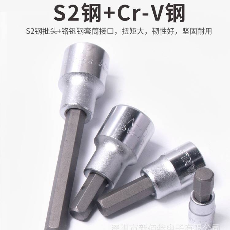 内六角套筒公制加长扳手旋具头批头螺丝起子头工具1/4-1/2-3/8