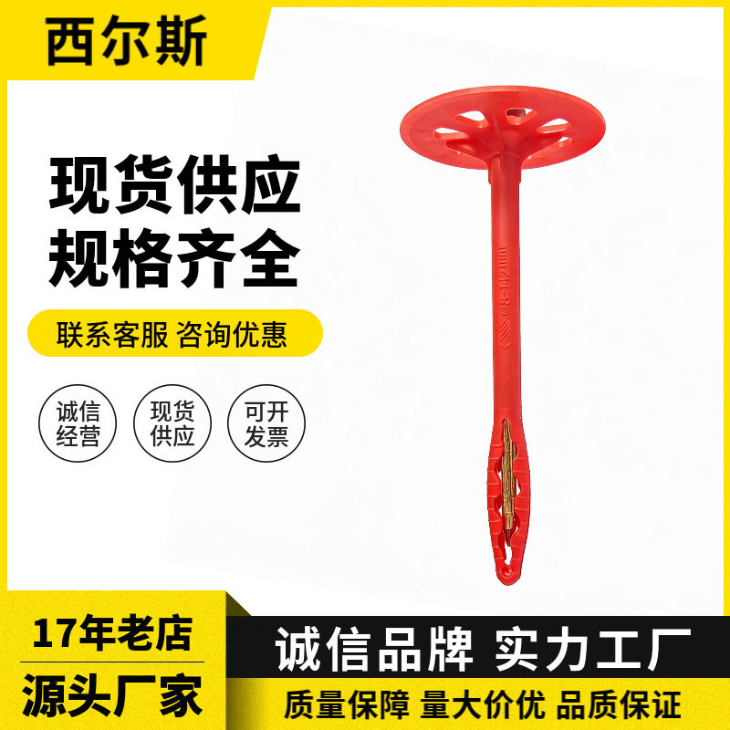 西尔斯外墙保温钉耐高温