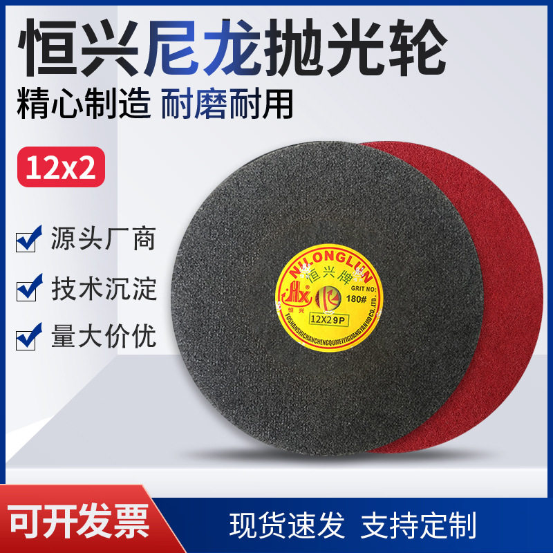 恒兴拉丝尼龙砂轮60-320目