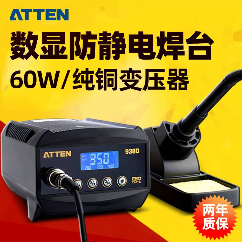 安泰信at938d/936电烙铁工业级数显恒温可调温电烙铁维修焊接焊台