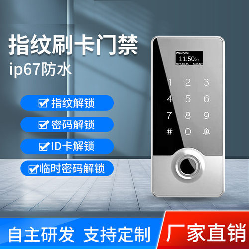 防水半导体指纹门禁机带屏