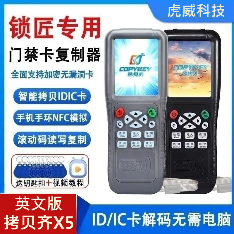 拷贝齐-X5/X5E英文版智能卡复制机X100 IDIC门禁卡钥匙扣卡读写器