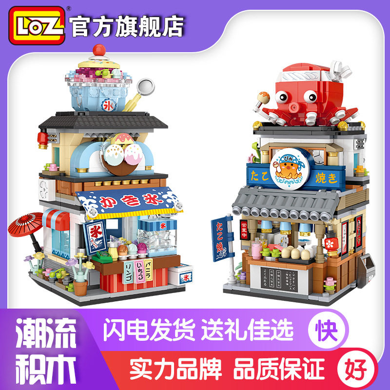 LOZ1218章鱼烧日料店小颗粒积木1219刨冰店街景拼插益智玩具拼装