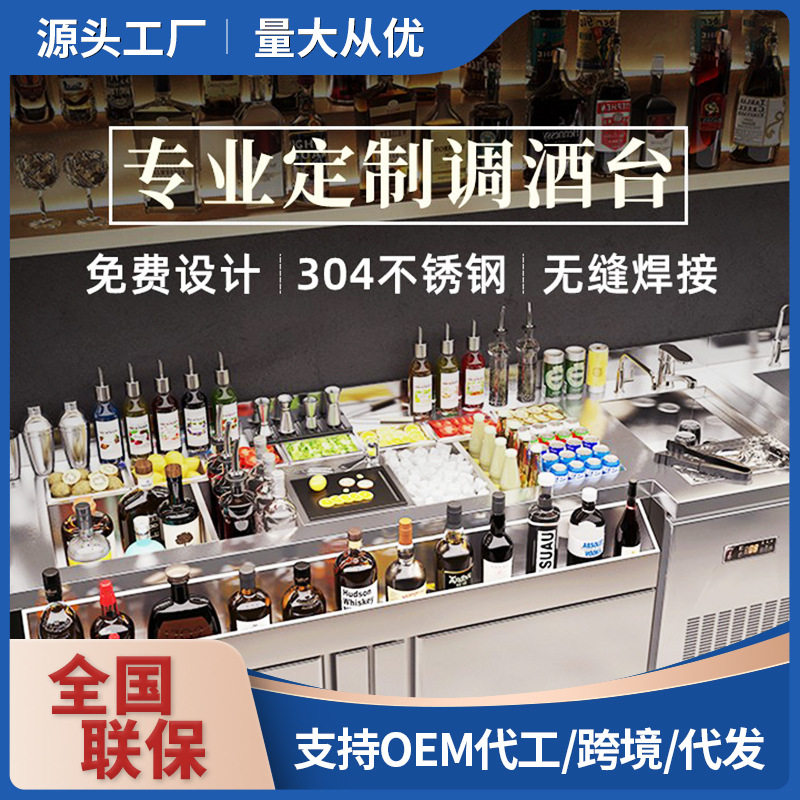 商用304不锈钢调酒操作台