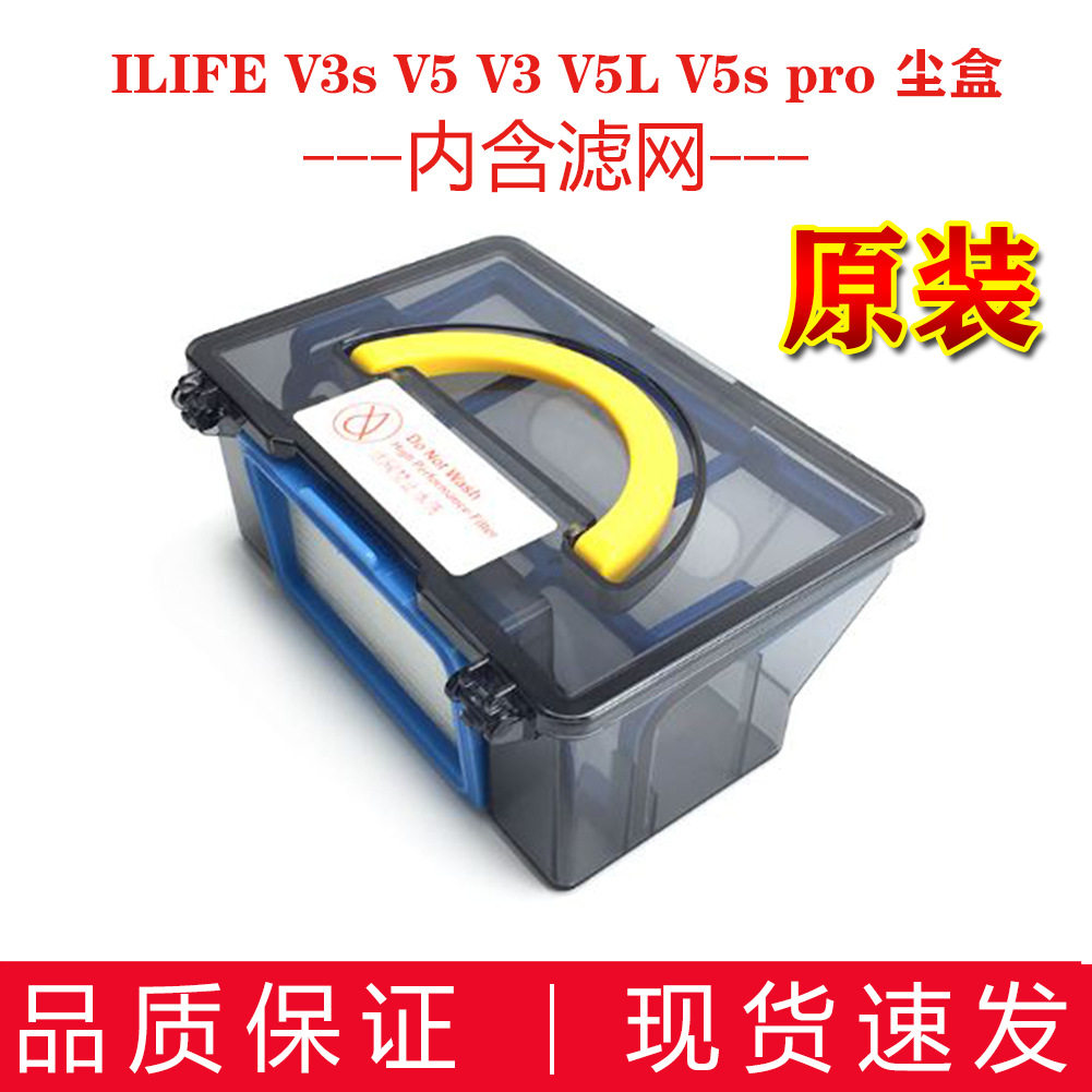 ILIFE扫地机器人配件V5 V3 V5L V5s pro尘盒垃圾箱初级过滤网海帕