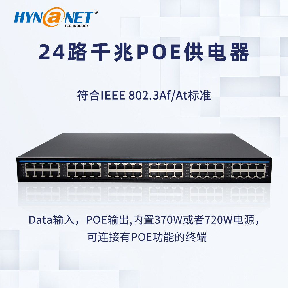 千兆8路标准POE供电器（IEEE802.3at标准）管理型330W/450W电源