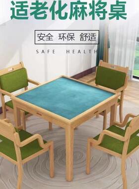 老化棋牌桌养老院适多功木能棋牌实桌适老餐OYN桌椅康养中心棋牌