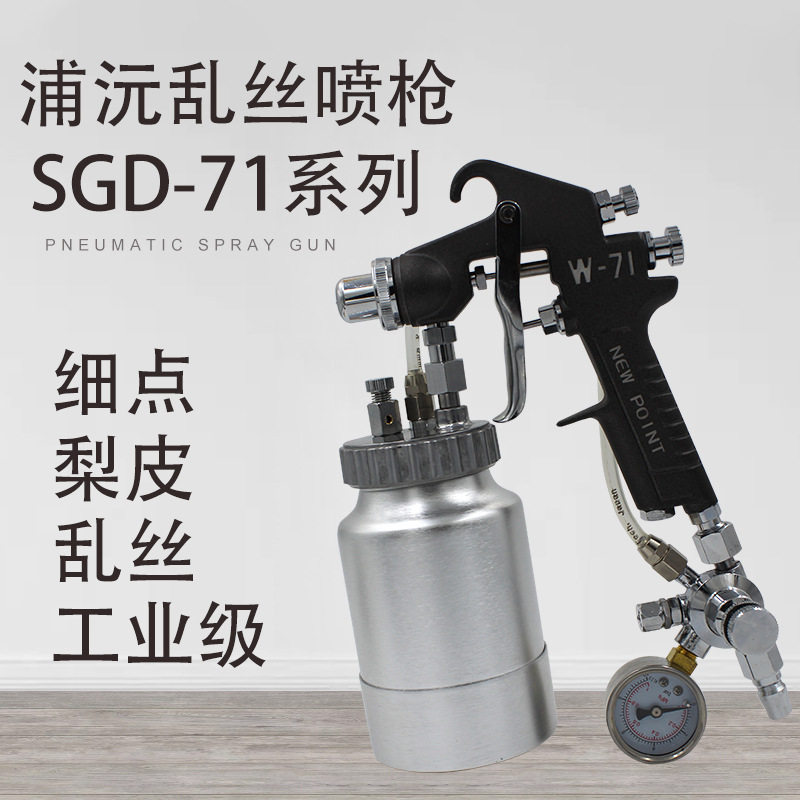 台湾SGD-71云丝撒点喷枪