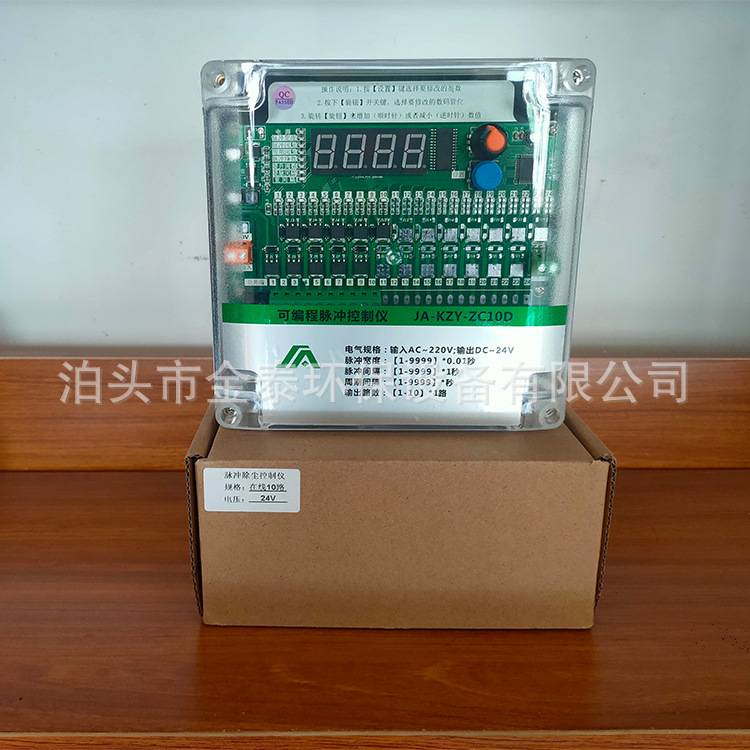 可编程脉冲控制仪除尘器喷吹无触点控制仪数显8路10路30路24v220v