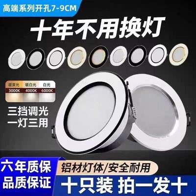 中顶山家灯具led筒灯嵌入式用客厅孔c灯吊三色变光天花KCP板桶灯7