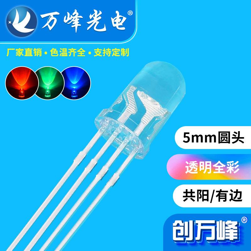 RGB三WF-5RGB4f色led发m光二极管5ml全彩灯珠5红蓝绿直插式ed灯珠