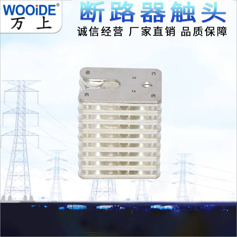 高压中置柜拉簧式扁触头GC8-630A 1250A 1600A 鸭嘴静触头12-32片