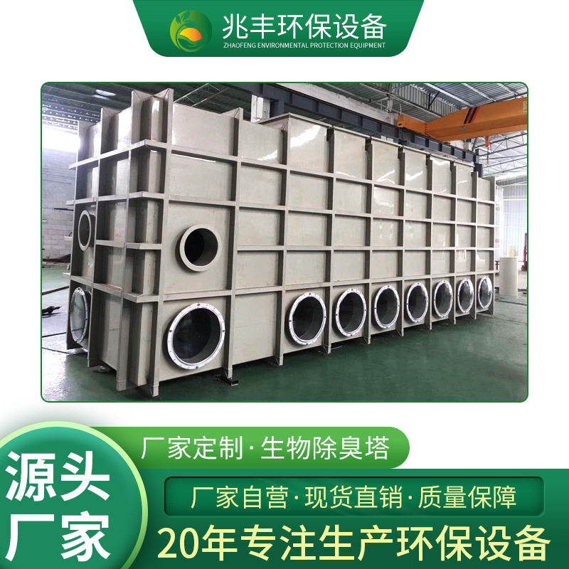 玻璃钢生物除臭箱养殖场废气处理