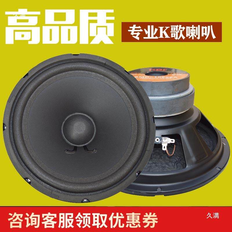 寸喇叭85寸10寸大低音十WUH喇叭寸KTV音箱家用音.响全频中8低音喇
