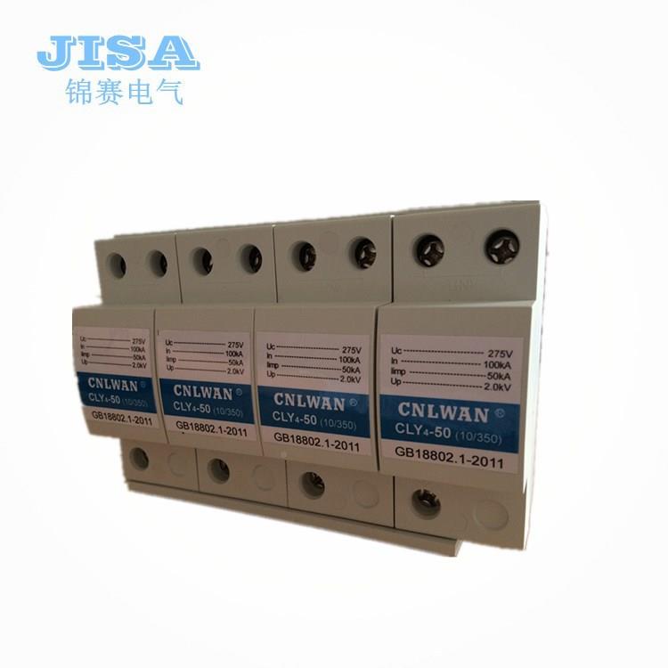 厂家销CLY4-50KA10/直3EKG50SU一级浪保涌护器