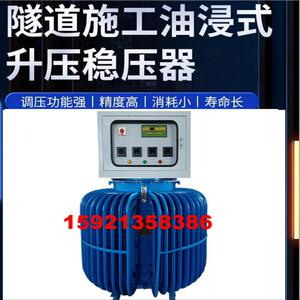 三相油器浸式0感应稳压TNSJA-80压0KVA1JMG00KVA隧道施工远距离升
