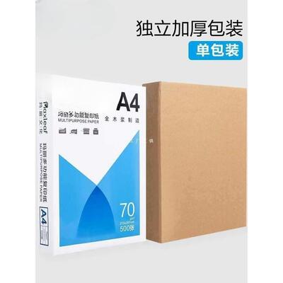 Aa4包复印纸打白纸70JQSg整箱5装4纸印500张a4打印用纸80g办公用