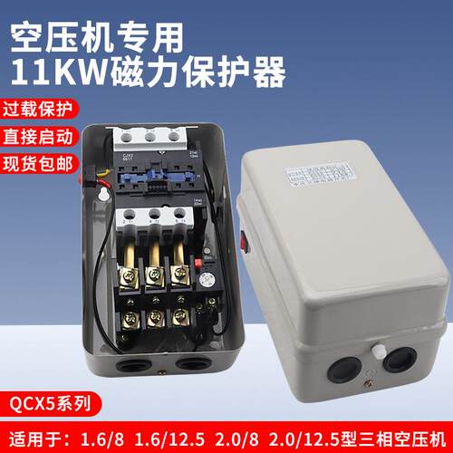 空压机磁力X启器11KW电机启动IRO开关保CJ动2-6511交流接触护器QC