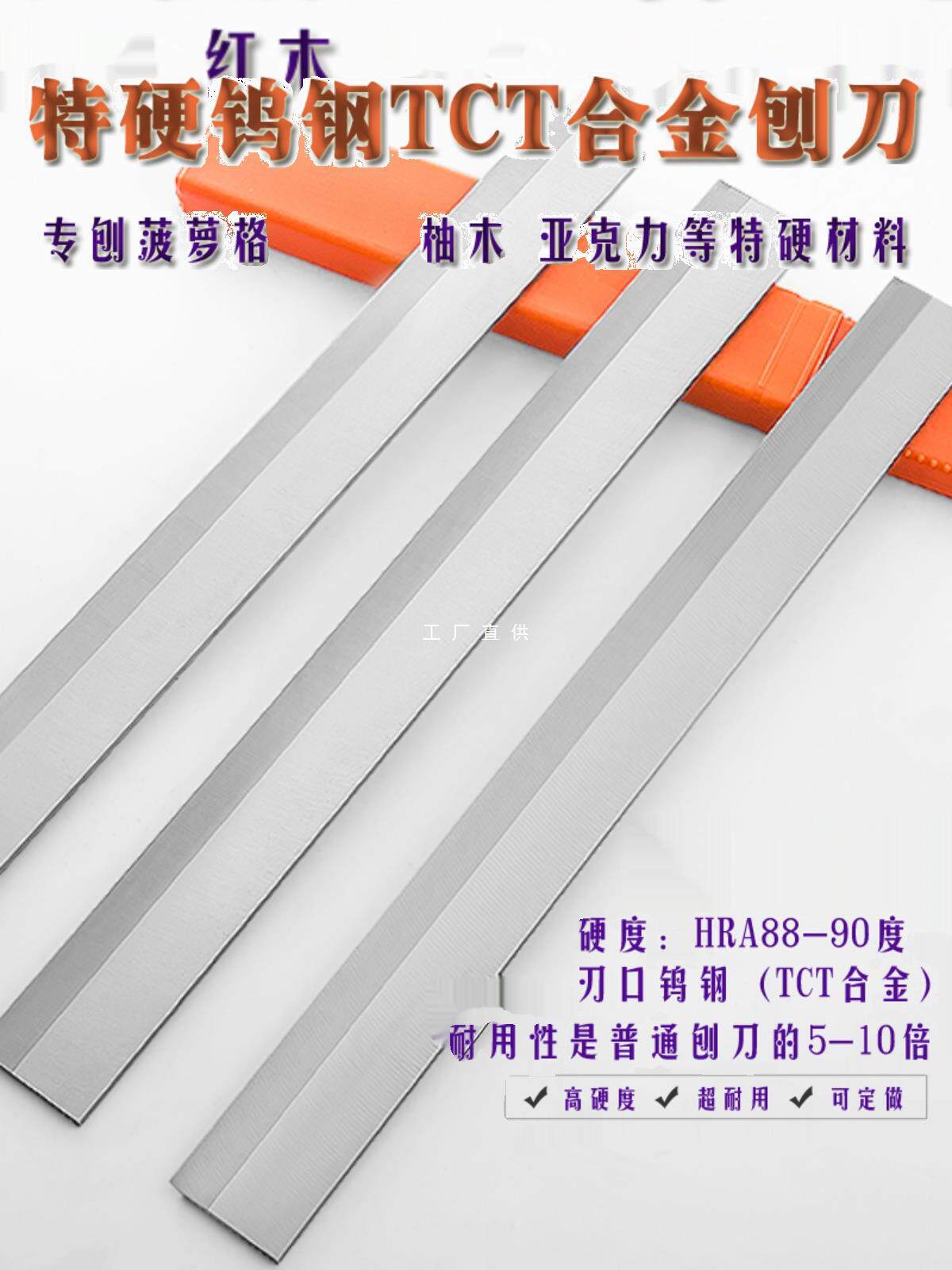 特硬台刨压刨刀片钨钢刨刀平刨机TCT硬质合金木工刨刀片 专雅通思