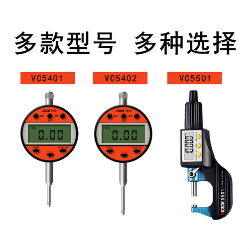 胜利VC5401/5402数显百分表 VC5501千分尺 电子校表高度表高精度