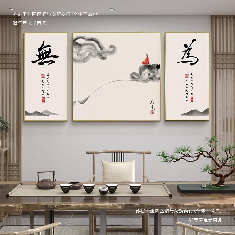 办公室画书房茶楼新壁挂三联中式客厅装饰画墙面茶室静心背景水墨