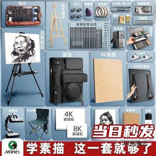 牌素描全工具套装 套板画架美画术生绘画画用品写炭生笔铅笔ETD麦