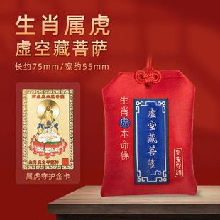 2025年太岁化囊解本命年生肖龙狗牛兔身好运护符羊袋锦MHR福袋