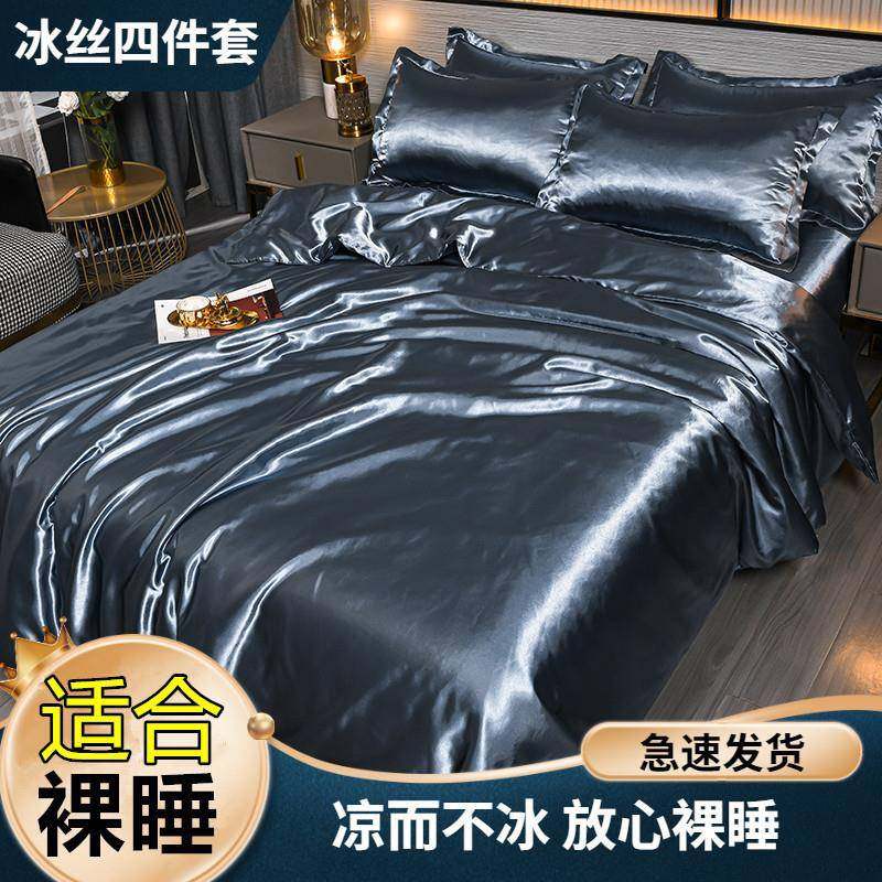 纯床色网红季款双面冰丝四套夏件箫厂家直凉感丝被套床单三件套上,床上用品,床单,淘宝优惠券,粉丝福利购,淘宝优惠卷