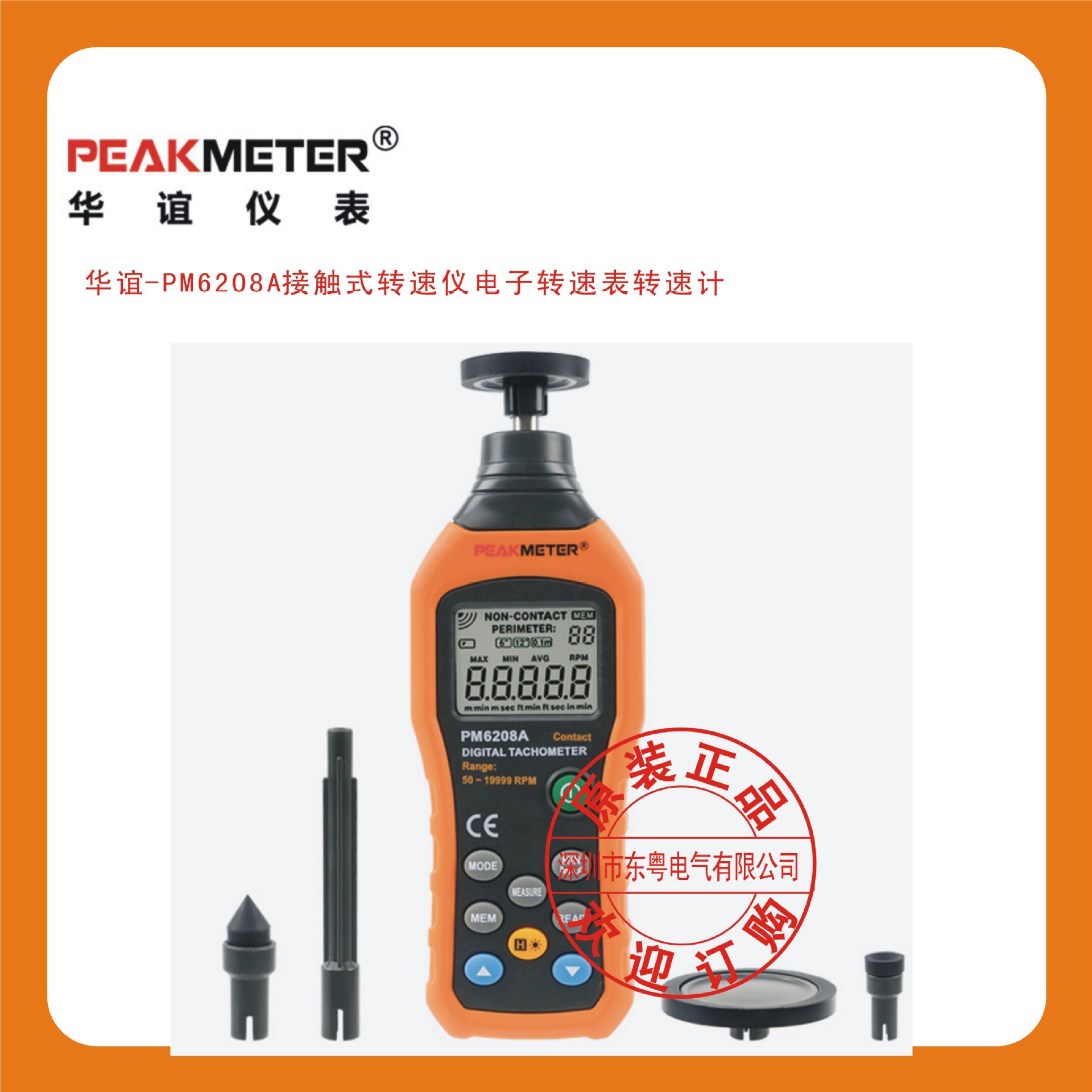 华谊PM6208A接触式电子转速计