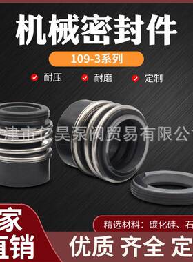 1092-3系列机械密封10918/19/20/223/24109-3系/5/28/0/32水泵水*