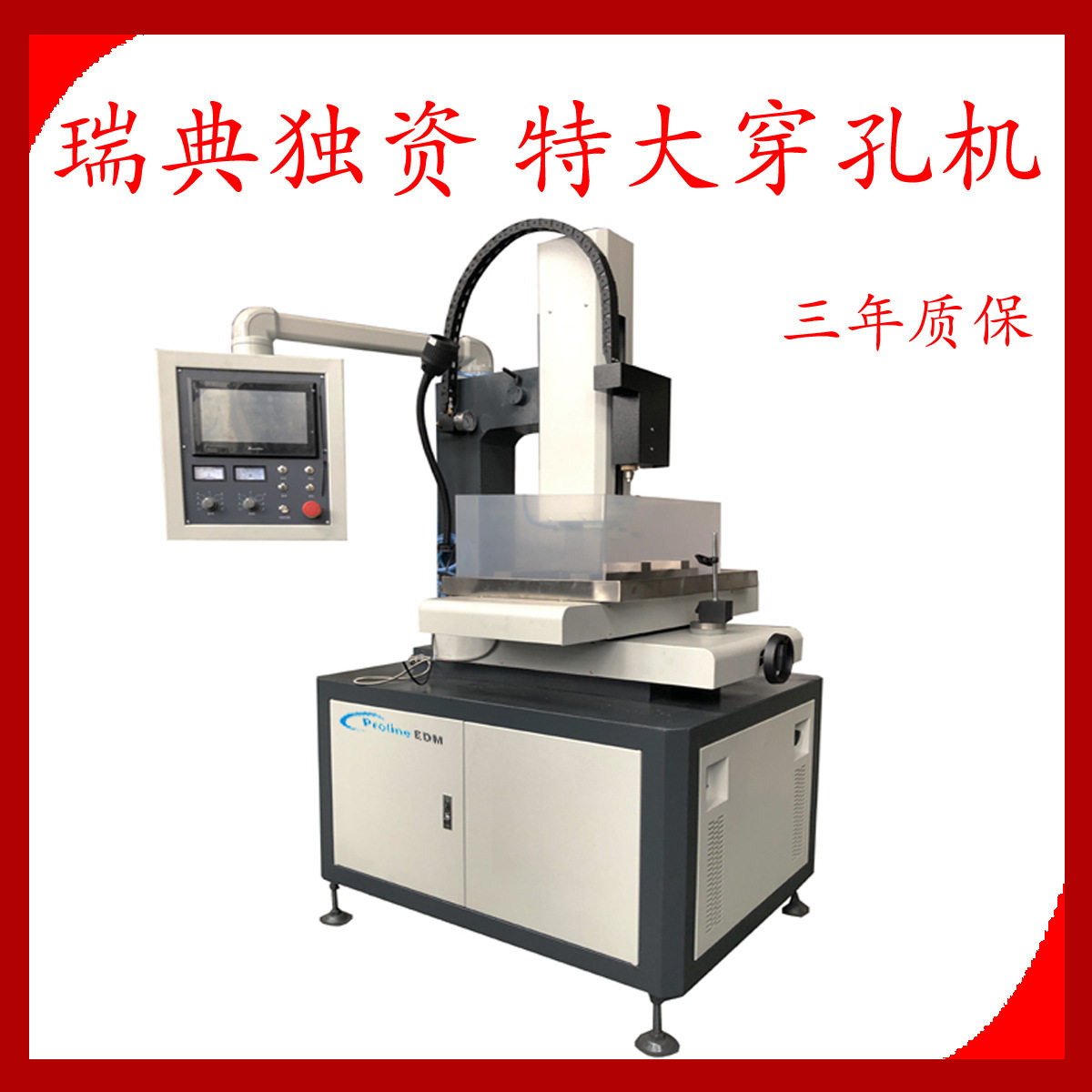 厂家直销数控电火花穿孔打孔机