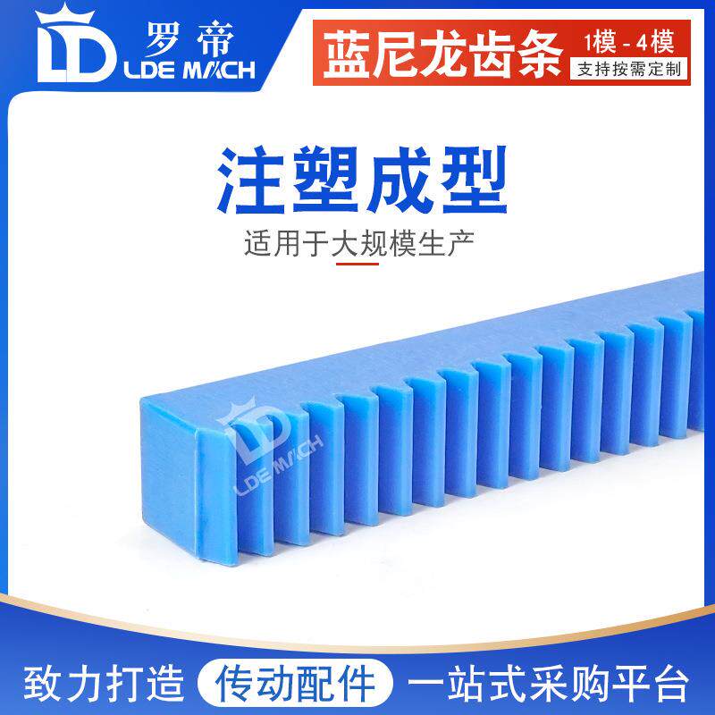 蓝尼龙齿条1/7301.5/22.5/3/4模机械齿条正轮条齿直齿度条塑料/长
