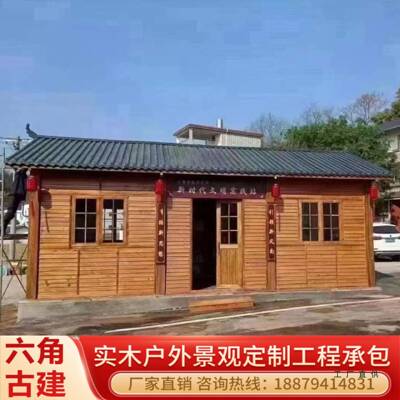 林定制户廊外木屋腐木古建LBO小房子凉亭别墅实木岗防亭园景观亭
