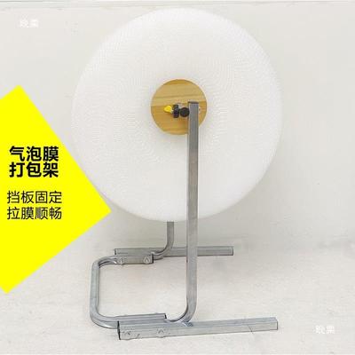 泡膜打包包架子珍珠YRT棉打包支架快气递包机裹包装机打包收纳架