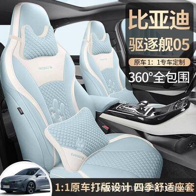 23款亚比迪驱179逐舰05座专用汽车套坐垫全包座椅套布艺垫座四季