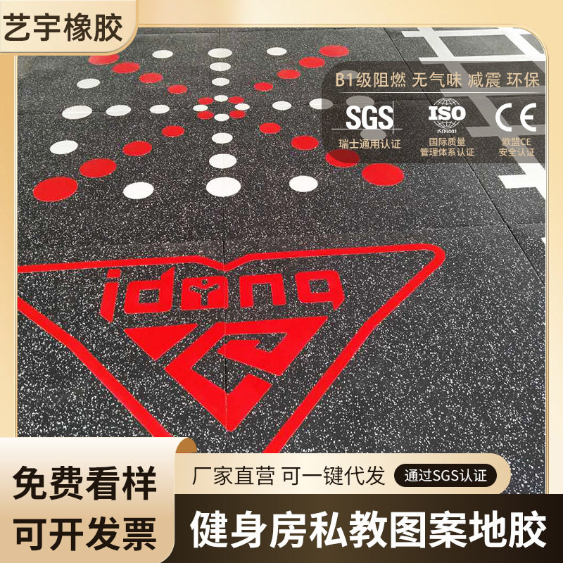 跨境地垫橡胶工作室多功能隔音减震防摔地板健身房私教图案地胶