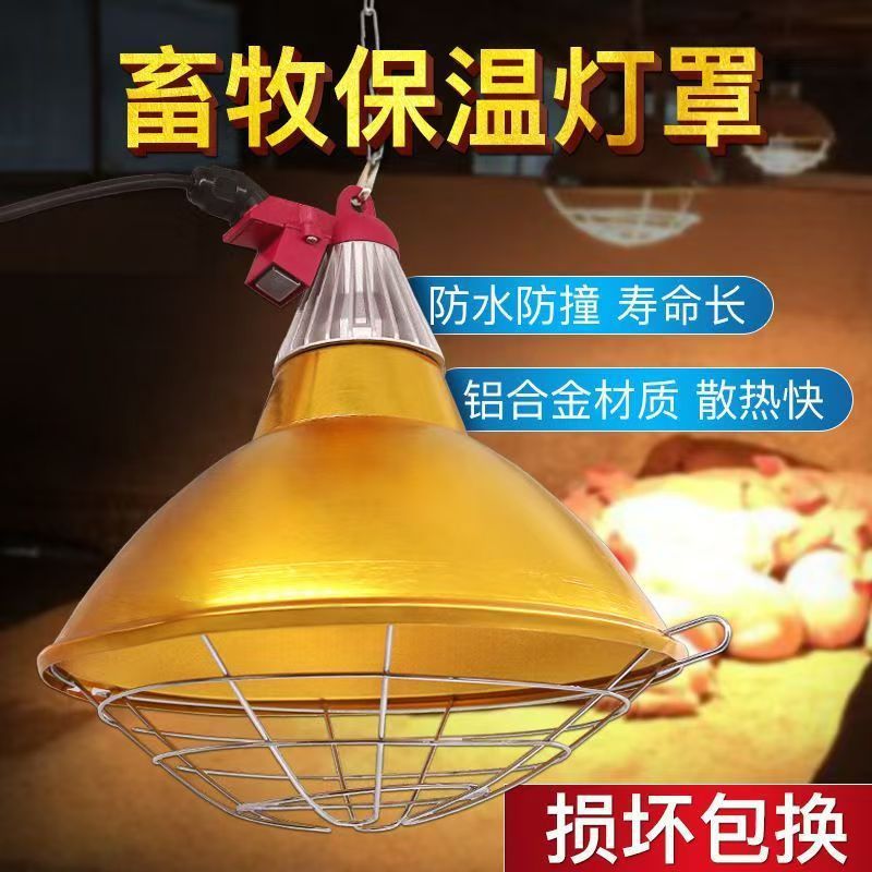 猪鸡鸭鹅通用保暖取暖灯
