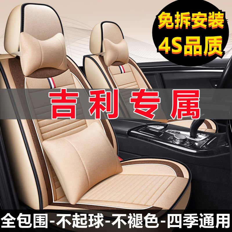 吉利星越远景X3X6博缤越S1瑞帝豪GS/L金刚汽车座套四季全包围坐垫