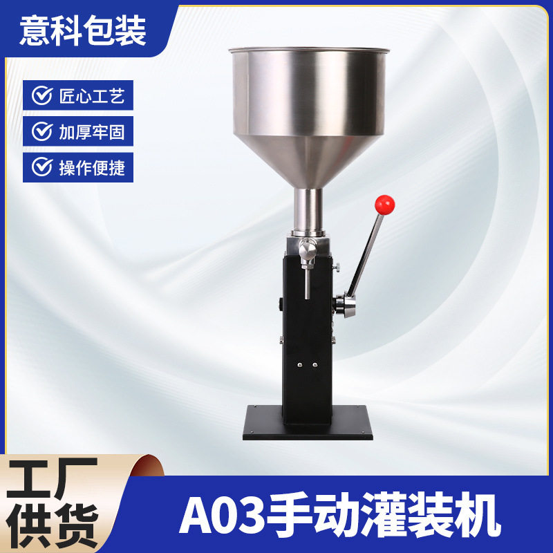 手动膏液两用带刻度灌装机