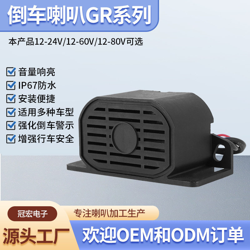 倒车喇叭12-80V语音播报器多功能防盗报警喇叭蜂鸣器提示器
