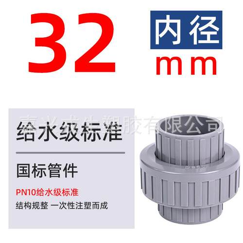 P/VC活接头塑料UPC给水1管下水管配件全25大1016V0直接